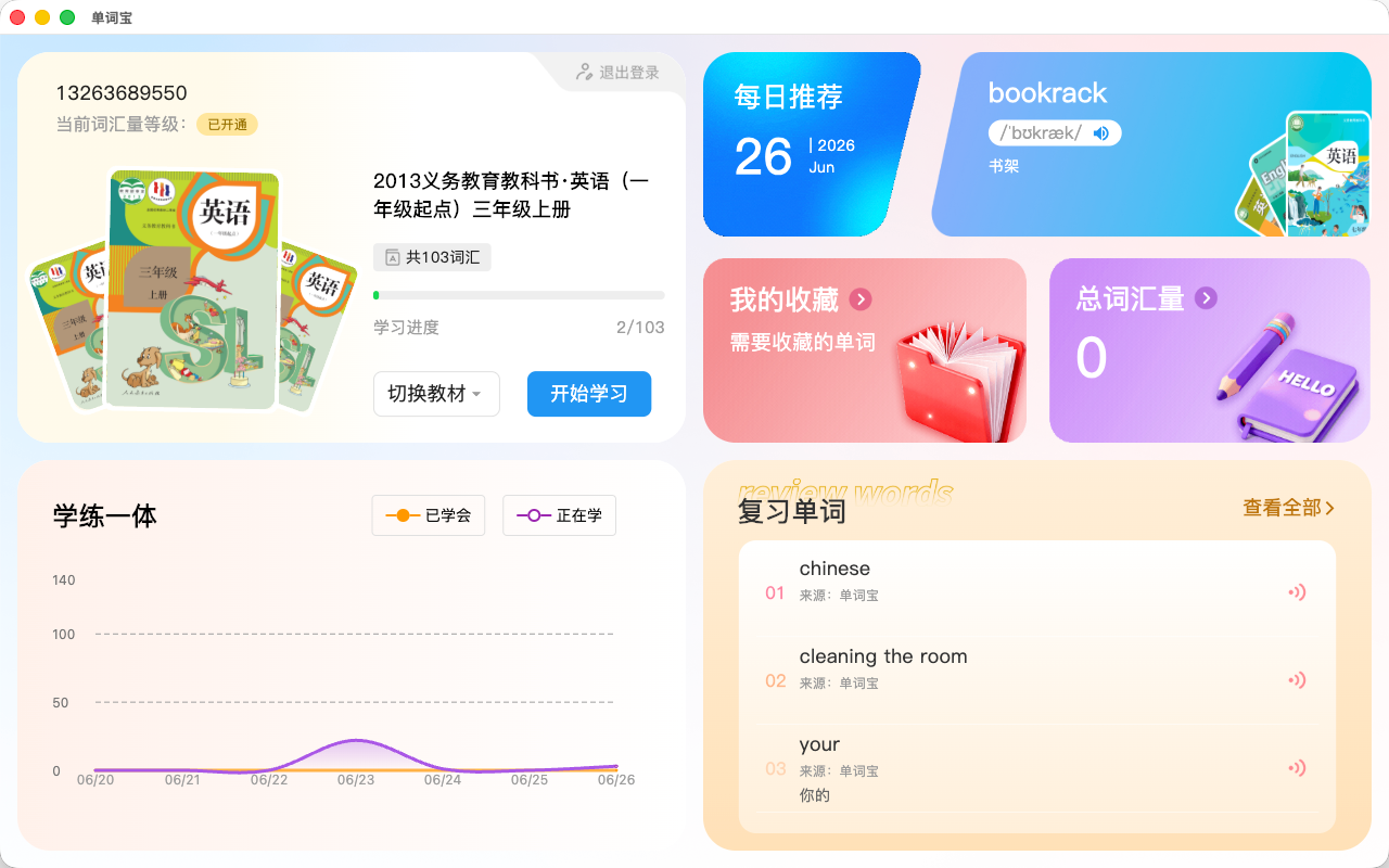 主页四宫格界面