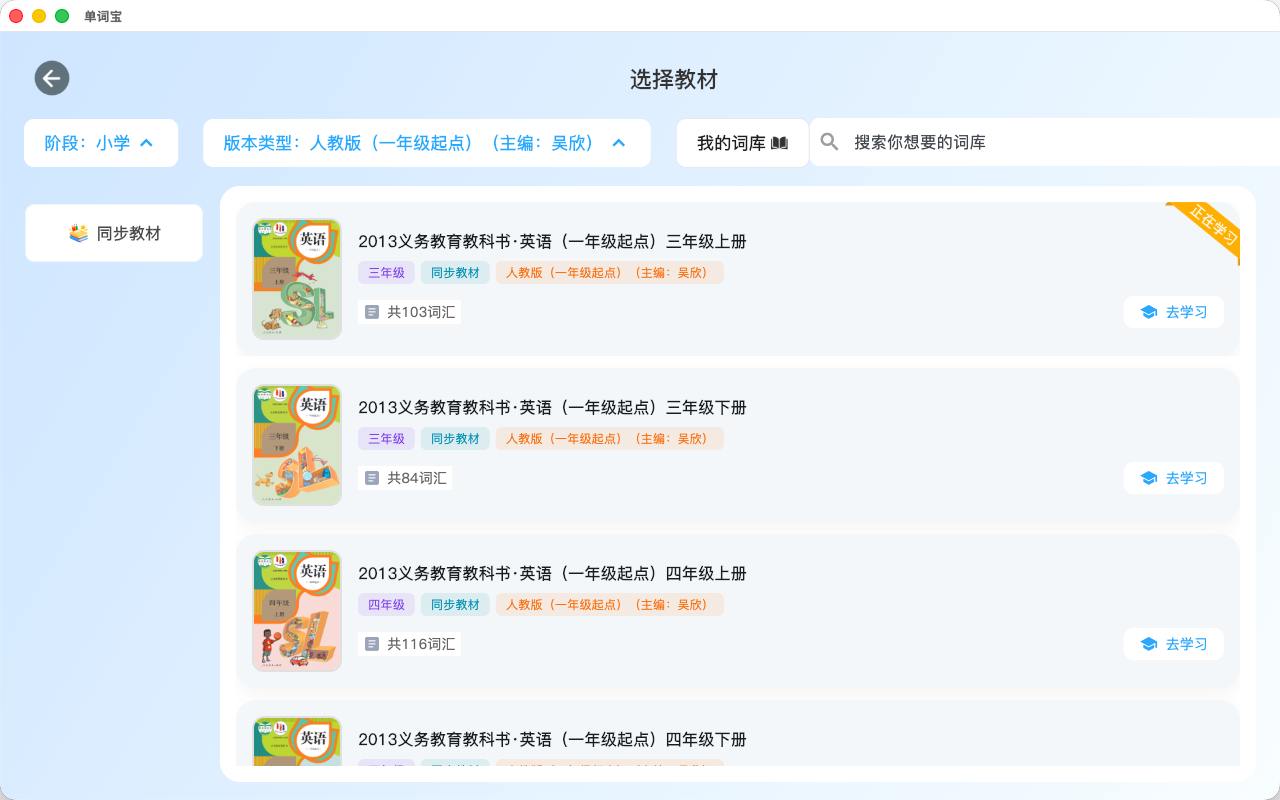 选择教材界面