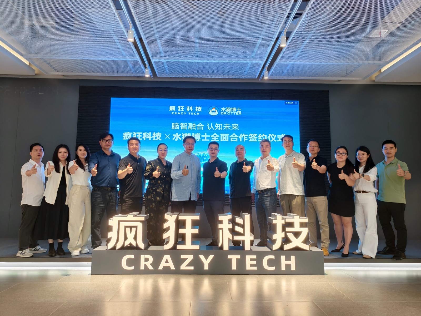 脑智融合，认知未来！疯狂科技与水獭博士达成全面战略合作，共启AI脑科学教育新赛道