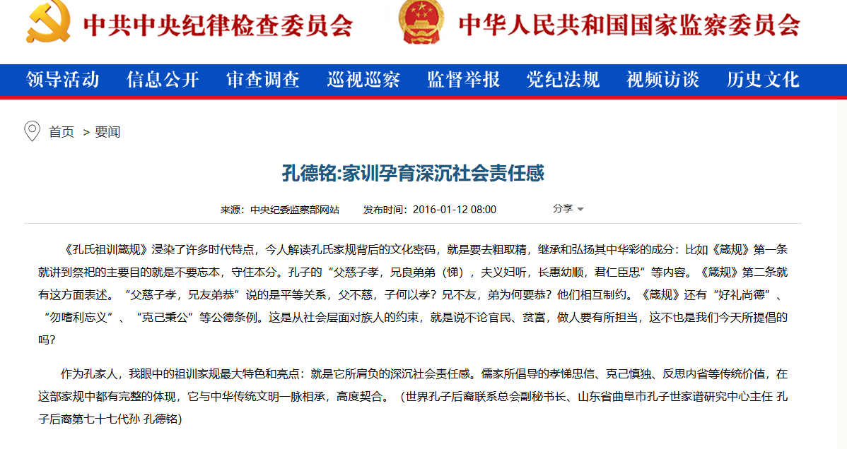 传承孔氏祖训 厚植教育担当 &mdash;&mdash; 疯狂科技以家风家训赋能新时代育人事业