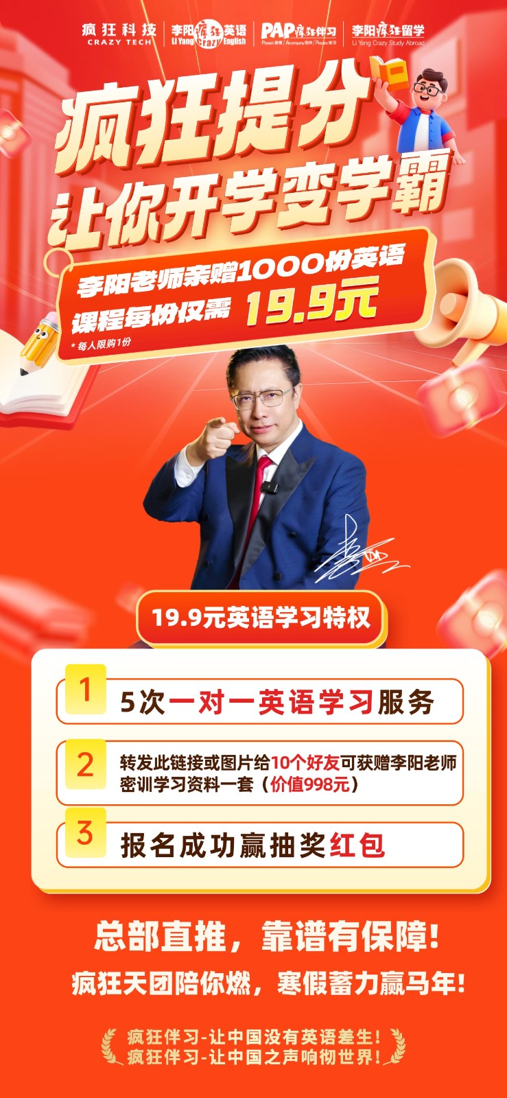 疯狂提分，让你开学变学霸！李阳疯狂英语一对一提分计划明日正式启动