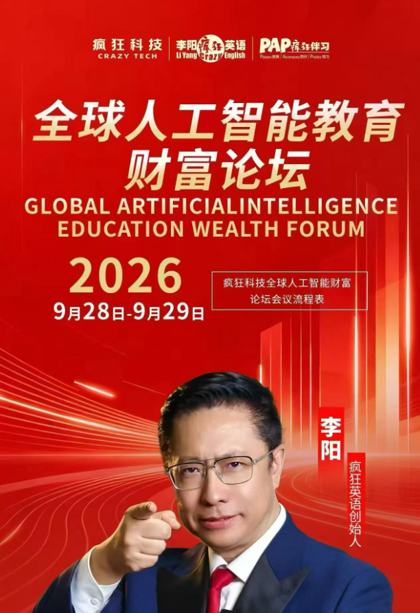 全球人工智能教育财富论坛正式启幕｜AI 赋能教育，共探行业新机遇